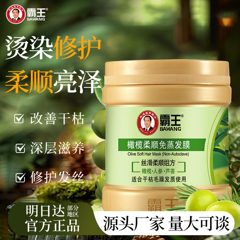 Overlord Olive Soft Hair Mask Repair Dry and Improve Frizz Women's Smooth Conditioners Free Steaming Hair Care Hair Mask