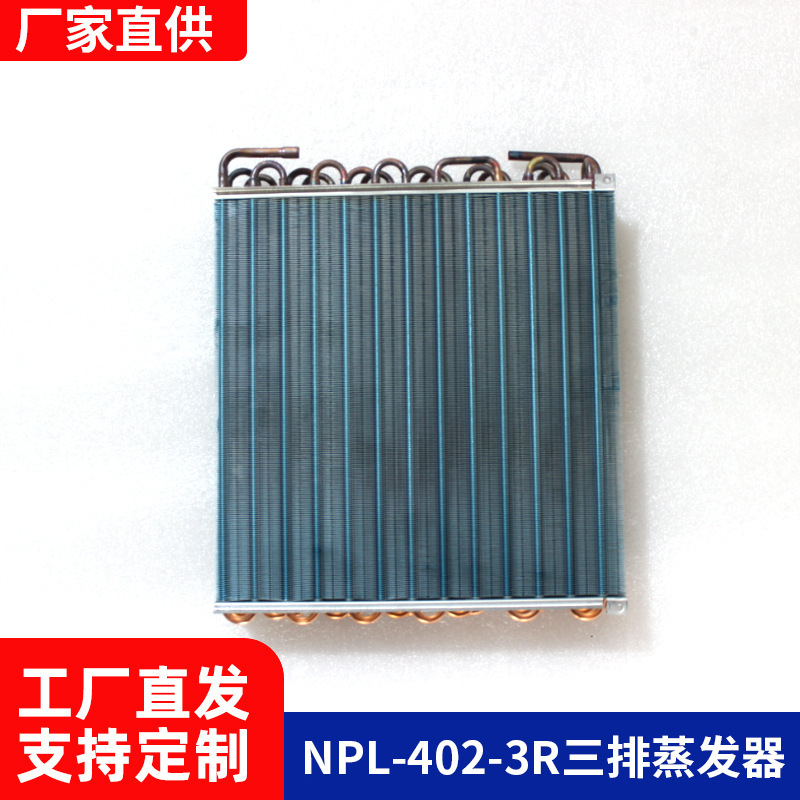 High efficiency NPL-402-3R three row evaporator-powerful refrigeration energy saving suitable for air conditioning and refrigeration system