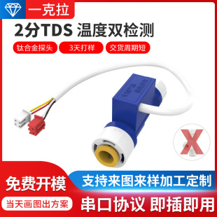 2-tap tds water quality probe conductivity real-time detection NTC temperature compensation purified water purified water TDS probe