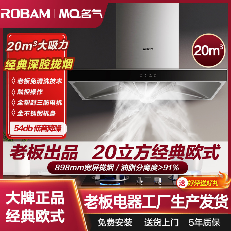Boss Brand European-Style Range Hood 6501A Stove Set for Home Kitchen, 20 Cubic Meters Large Suction, No Cleaning Needed Boss Brand European-Style Range Hood 6501A Stove Set for Home Kitchen, 20 Cubic Meters Large Suction, No Cleaning Needed