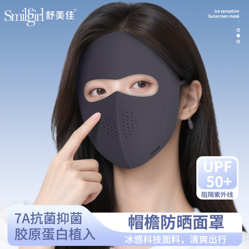 Shumeijia コラーゲンフェイスマスク日焼け止めマスクは柔らかく、快適で、軽く、通気性があり、涼しく、ファッショナブルな日焼け止めマスクです。|undefined