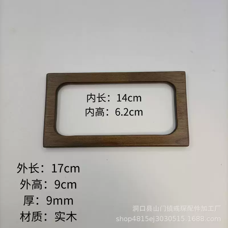 包包木制提手17CM复古长方形实木手挽 手工DIY编织包配件木质手柄
