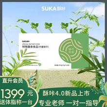 【官方正品】SUKA酥咔特膳营养代餐饼干膳食纤维饱腹小纤菇