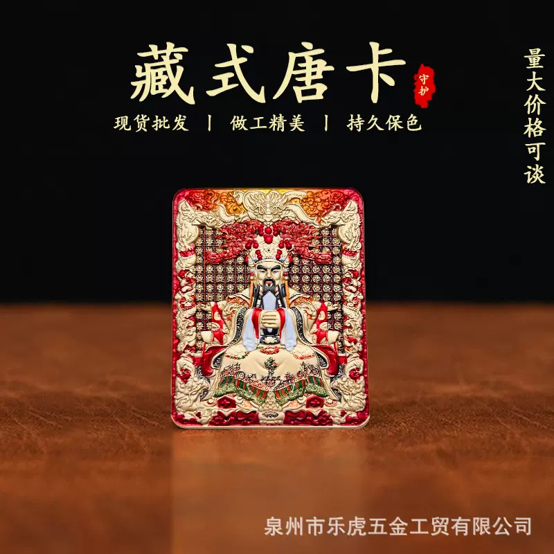 现货！藏卡唐卡全身五爷佛牌铜合金本命佛守护神唐卡3D浮雕鎏金