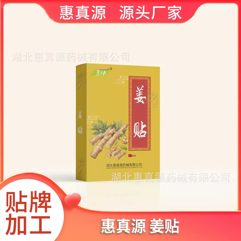 砭贴贴牌出货快 二类器械贴牌尺寸定做 微商代理巴布贴oem代加工