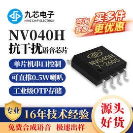 九芯电子语音播放芯片串口控制喇叭烧录智能玩具厂家大容量NVH款