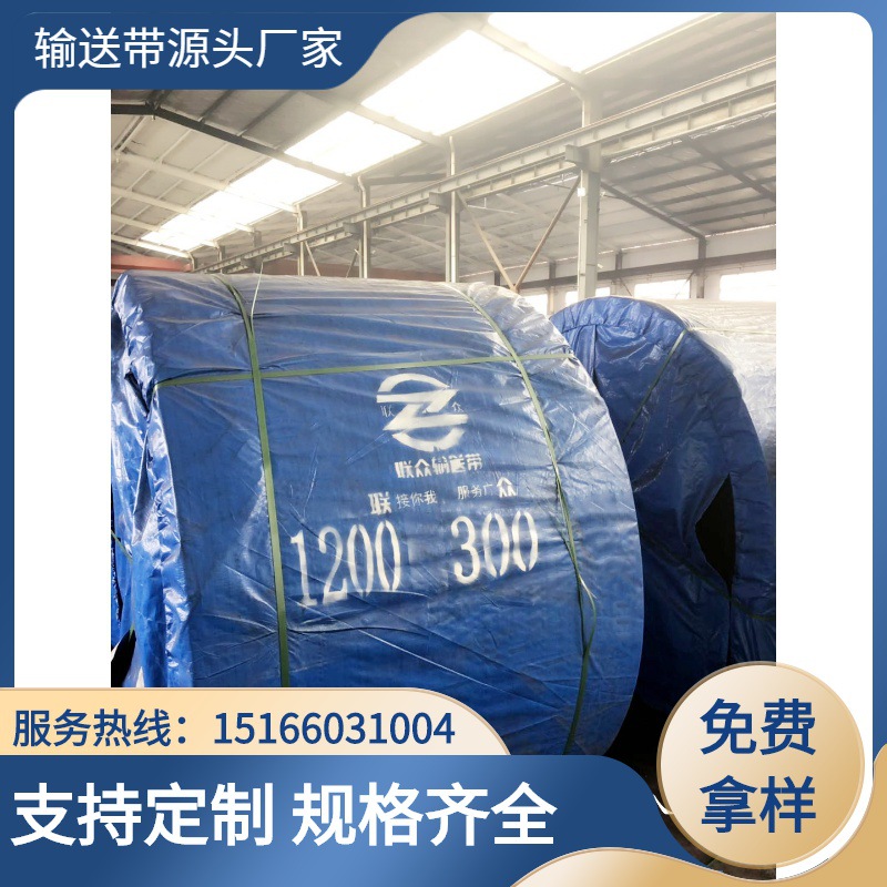 供应煤矿用耐高温输送带 EP150型烧结矿输送带 耐高温EP橡胶皮带