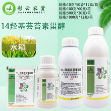 翠效14羟基芸苔素0.01%14-羟基芸苔素甾醇内酯调节植物生长调节剂