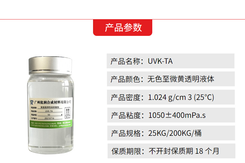 聚氨酯抑黄剂-弹性体抗氧化助剂产品参数