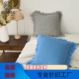 MZG瑞景纺织厂家批发针织流苏抱枕套靠垫软装搭配家居装饰不含税