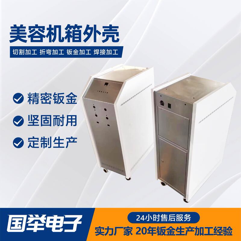 Beauty Chassis Shell Vertical Blister Shell Medium-Sized Sheet Metal Precision Processing and Welding Medical Beauty Chassis Shell Beauty Chassis Shell Vertical Blister Shell Medium-Sized Sheet Metal Precision Processing and Welding Medical Beauty Chassis Shell