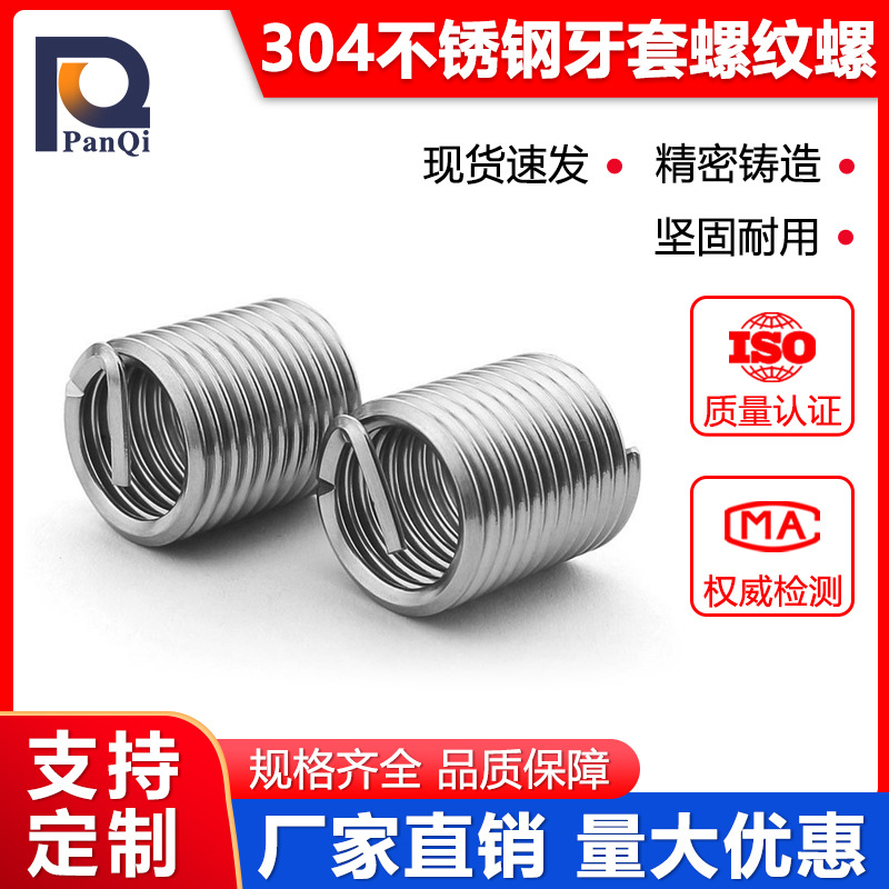 304不锈钢牙套螺纹螺套电机保护套螺丝套M6M8M10M12英制钢丝螺套