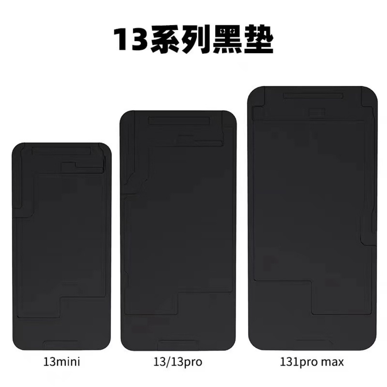 适用于苹果12pro 13mini 13pro max免翻排线垫子贴合黑垫 吸附垫