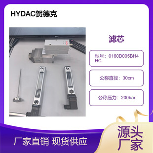 HYDAC�߉��^�V���Vо:0160D005BH4HC;�^�V����:5&mu;m;���|�����w�S