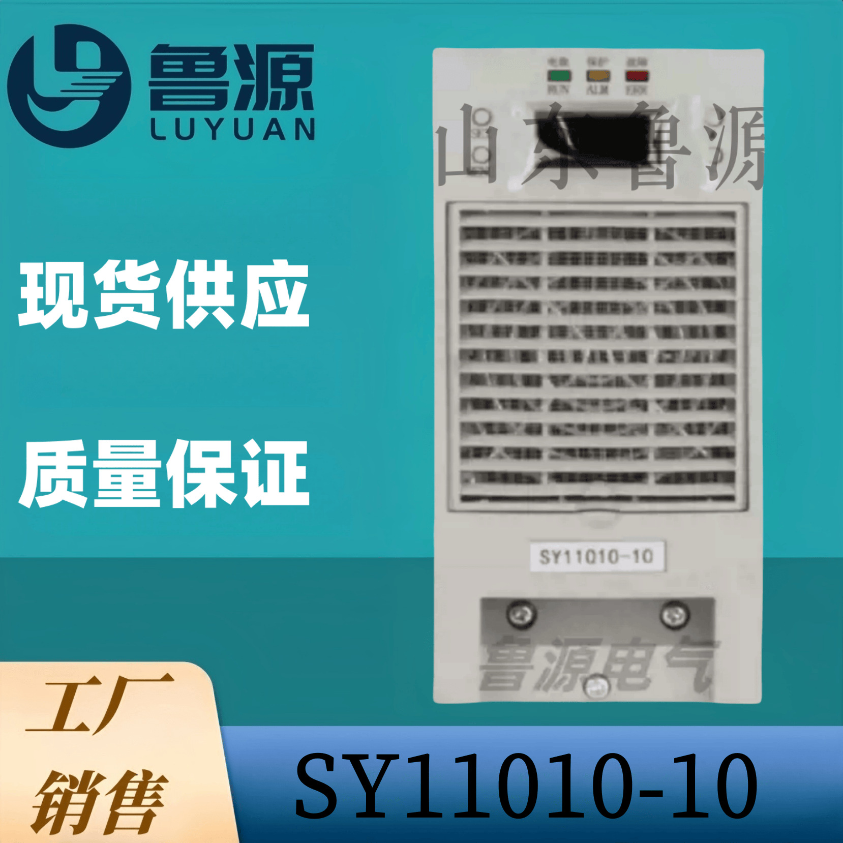 工厂销售 直流屏充电模块SY22010-10电力高频开关电源Y22005-10