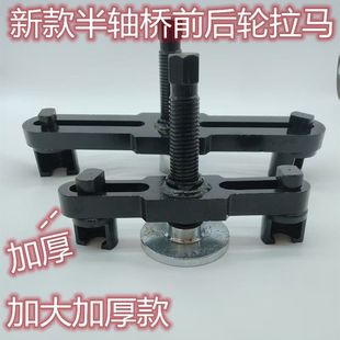 Half Axle Bridge Rear Wheel Puller, Front Wheel Core Puller, Rear Wheel Bearing Puller, Tire Puller, Auto Maintenance and Repair Tools