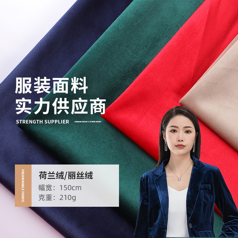 厂家现货210克荷兰绒抱枕沙发布料 丽丝绒汽车座椅套方向盘套面料