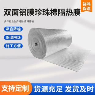 Insulation Film Window Color Steel Sun House Roof Indoor Double-Sided Aluminum Film Pearl Cotton Sunshade Sun Protection Film Insulation