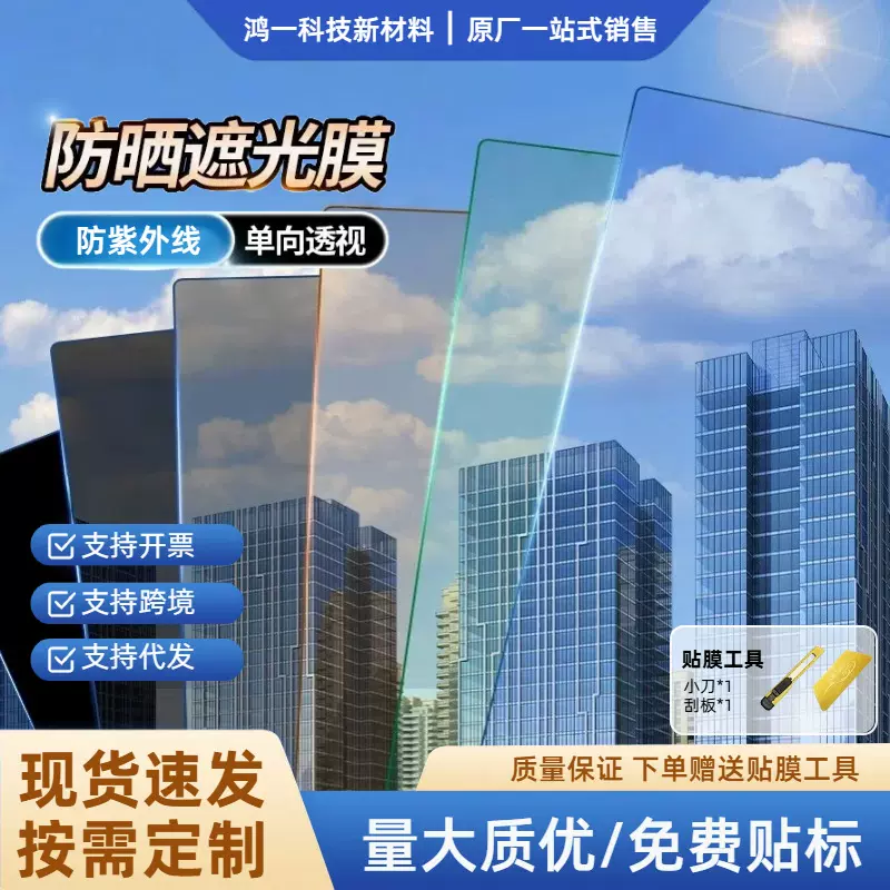 防晒隔热膜阳台防窥遮阳不透光单向透视玻璃贴膜家用窗户玻璃贴纸