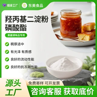 定制东美牌羟丙基二淀粉磷酸酯果酱、调味品专用变性淀粉