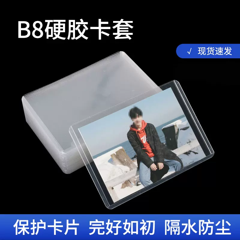 B8硬胶卡套咕卡卡套游戏王卡夹万智牌漫威卡35PT保护套