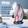 DSP/Dan Song Multifunctional Steam Iron Home 2000W high -power fast wrinkles removal electric iron dry and wet use