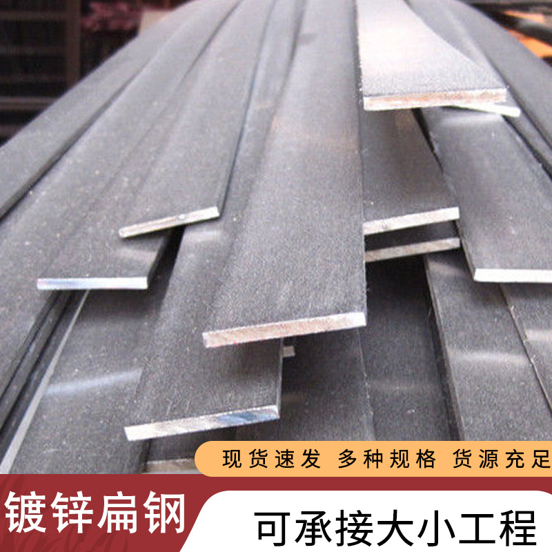 钢厂批发扁钢冷热轧Q235b扁铁镀锌钢材可切割避雷镀锌现货直供