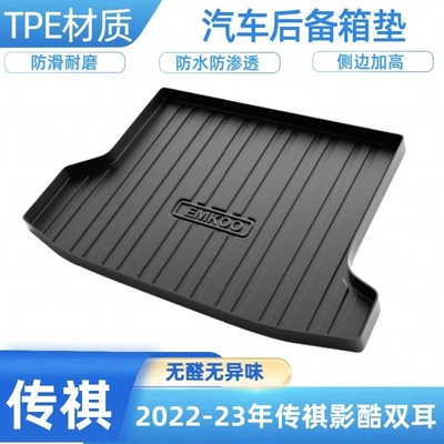 GS4, Trumpchi GS3, Trunk Mat - 2022-24-trumpchi-emkoo-dual-handled-handle-no-high-step-on-the-left-side-shipped-flat-without-folding-or-rolling