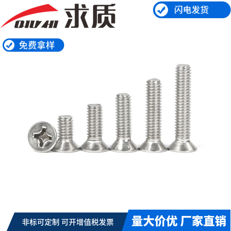 304不锈钢十字平头螺丝钉沉头螺丝大全十字螺钉机丝M1.4M1.6M2M25