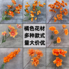 橘色仿真假花婚庆礼堂布商场沙滩装饰花材百合牡丹玫瑰橙色仿真花