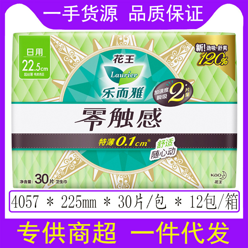 花王 Leerya ゼロタッチ昼夜生理用ナプキン超瞬間吸収性ソフトシルク薄いおやすみパンツ叔母ナプキン卸売