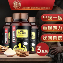 北京同仁堂牡蛎片压片糖果男人调理身体正补品杜仲雄花片人参黄精