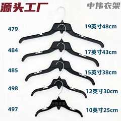 現物供給497/498/485/484/479ハンガー黒色プラスチック展示滑り止め児童服/成人服掛け