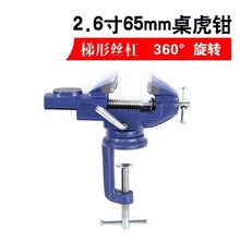 跨境2.6寸台虎钳65mm小台钳迷你小台钳家用多功能小台钳小桌虎钳