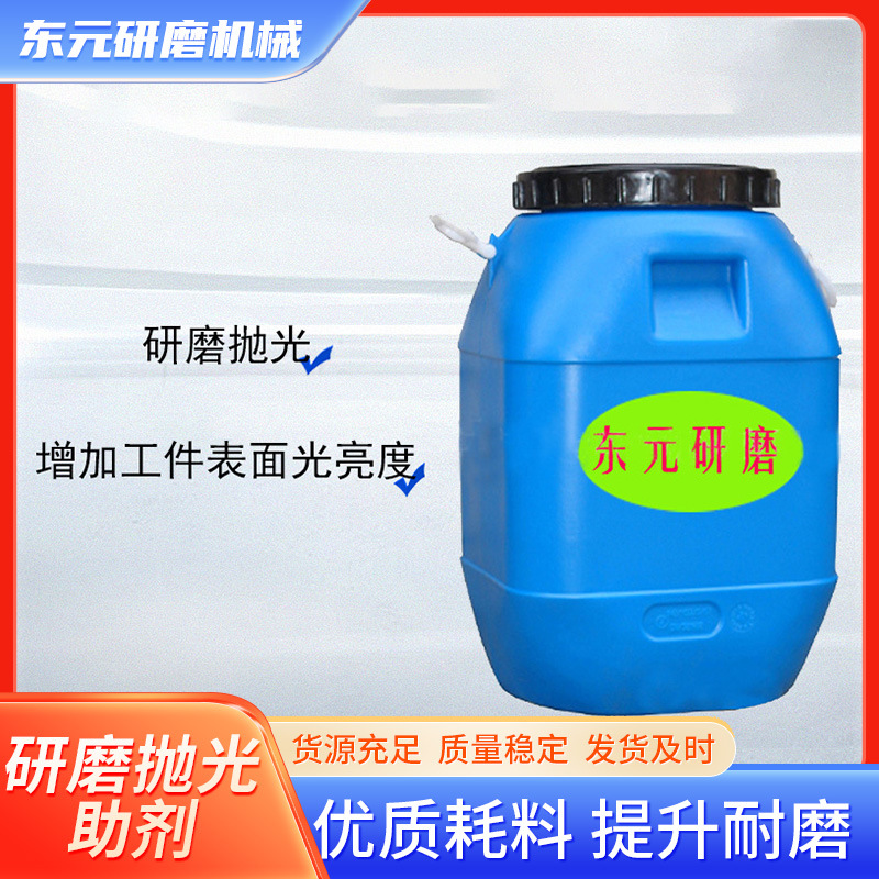 厂家直供金属光亮剂研磨液工件表面抛光处理清洗剂去腐蚀光泽剂