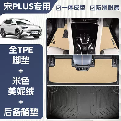 Song Plus Floor Mats Surrounded by | Universal Foot Pad - premium-beige-full-tpe-double-layer-meni-velvet-floor-mats-trunk-mat-song-plusdmi-tail-box-double-ears-21-24-models
