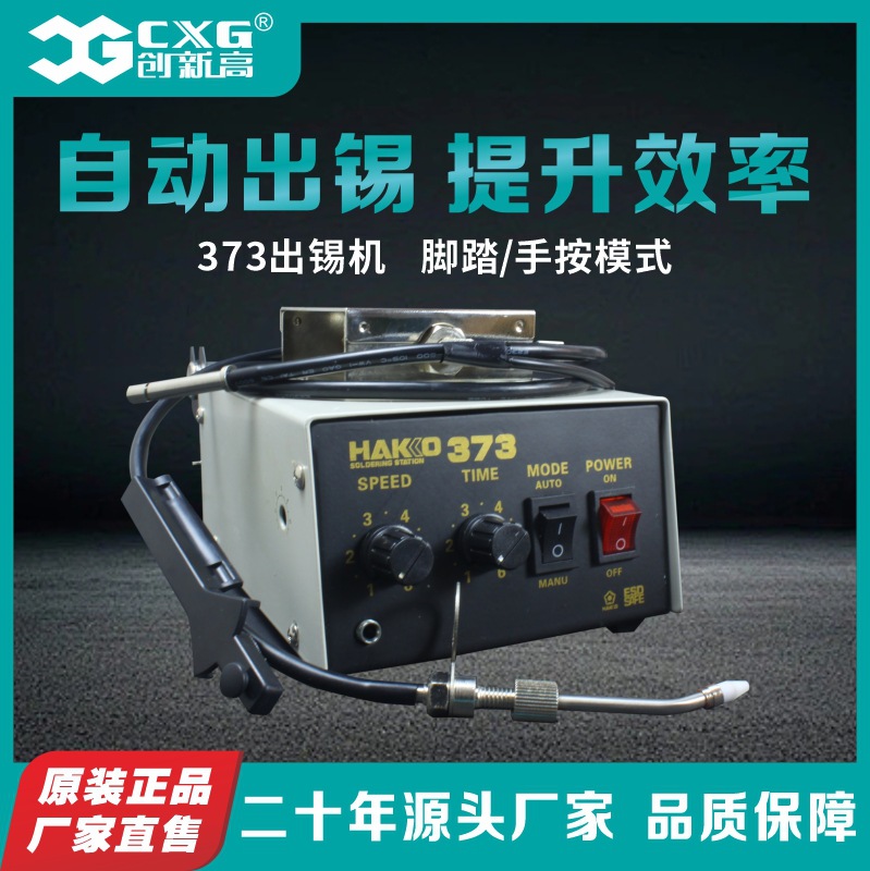 源头工厂自动出锡机脚踏式焊台手按式半自动焊锡机HAKKO373
