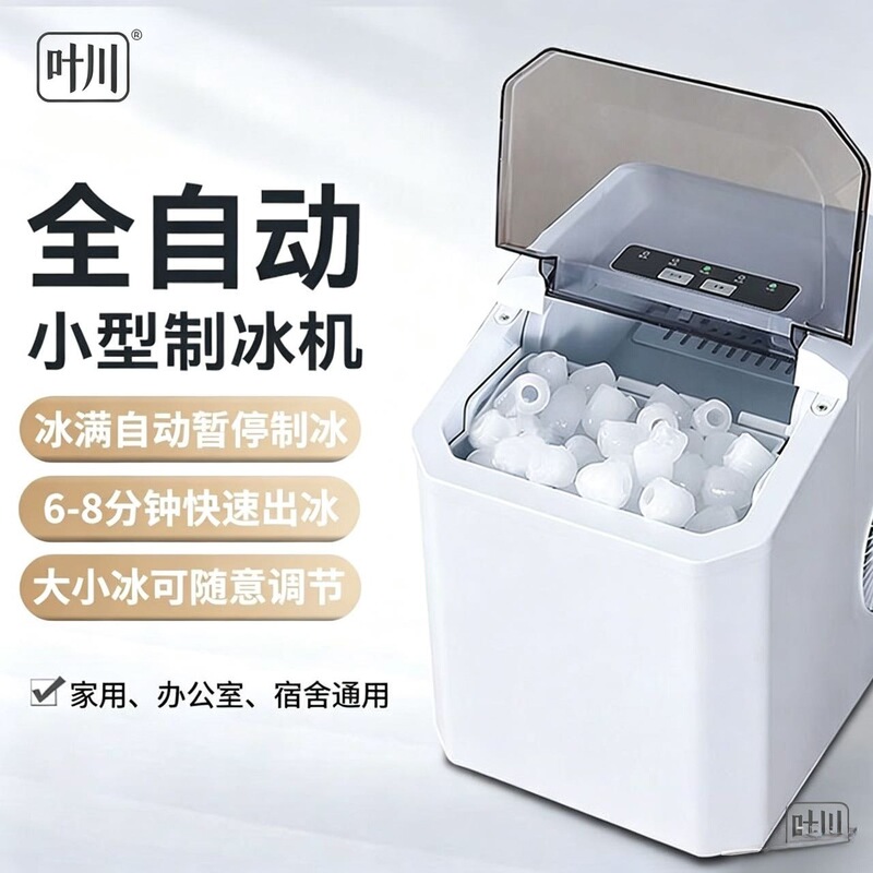 Mini Ice Maker for Home Use, Automatic, Suitable for Dormitories, Commercial Use, Camping, Outdoor Use, Fast, Large Capacity, Small Refrigeration Beverage Machine
