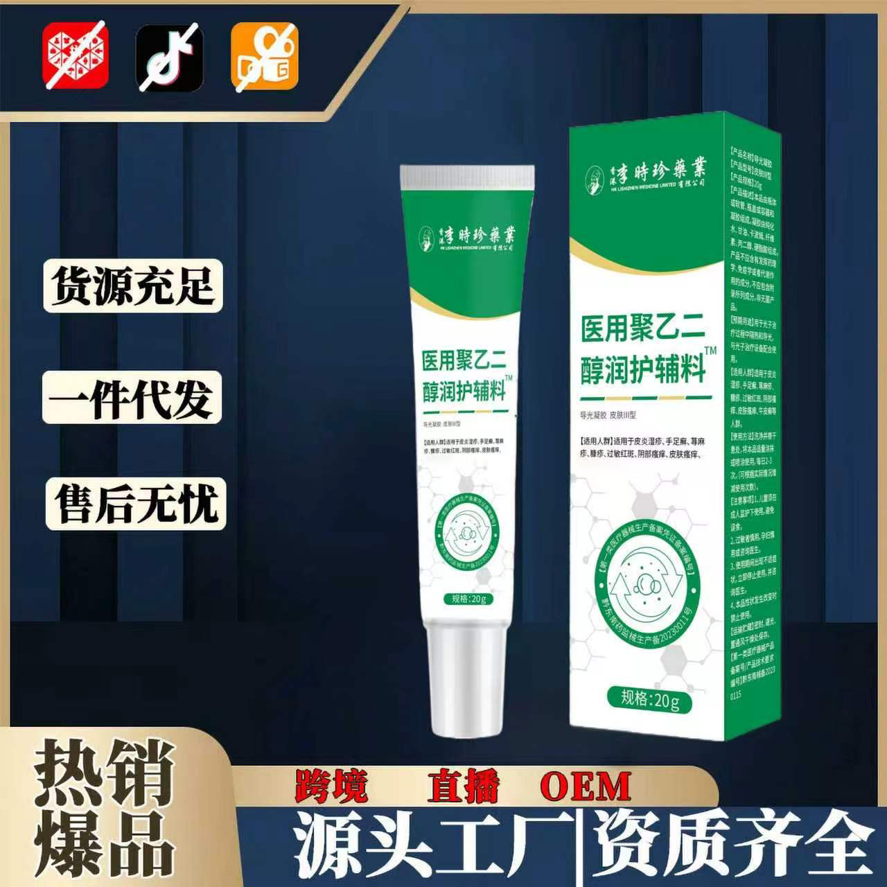Polyethylene Glycol Moisturizing Skin Care Gel with Mugwort Sophora and Dictamnus Extracts 20g External Use overview