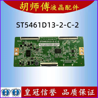 [全新 ST5461D13-2-C-2/3 技改断Y逻辑板  解决发黑横纹偏色等问题]