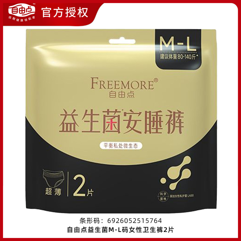 自由点益生菌卫生巾日用夜用超薄姨妈巾安睡裤整箱批发商超同款|undefined