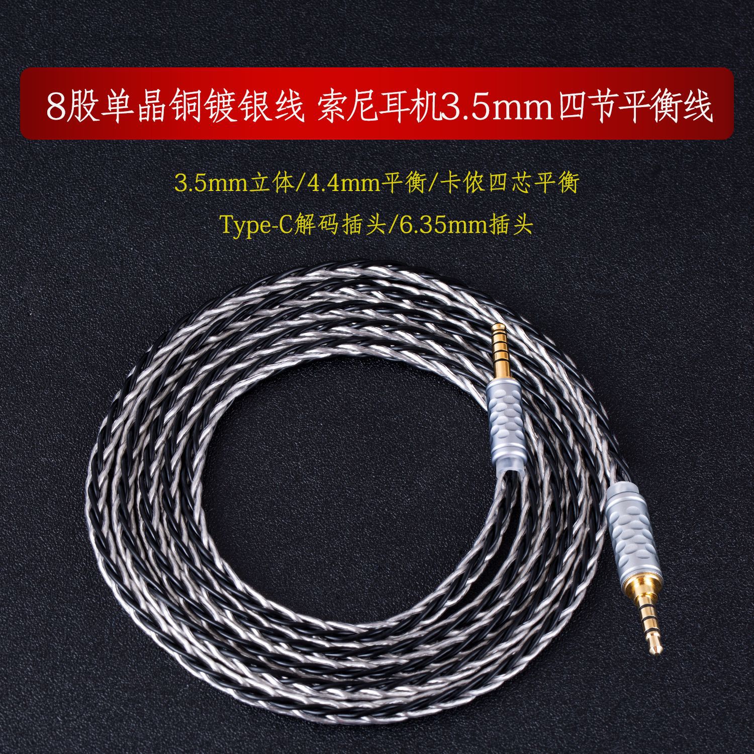 4.4mm转3.5mm平衡适用SONY MDR-1Am2 1A MV1 M1头戴卡侬耳机线农