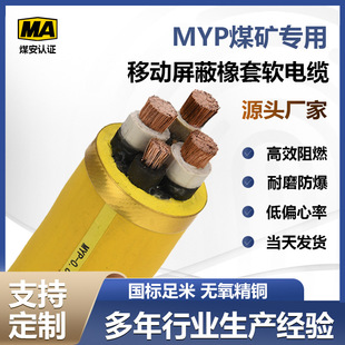 ���� ú�V����ȼ������������ܛ��|MYP 0.66/1.14KV 1.5~185ƽ��