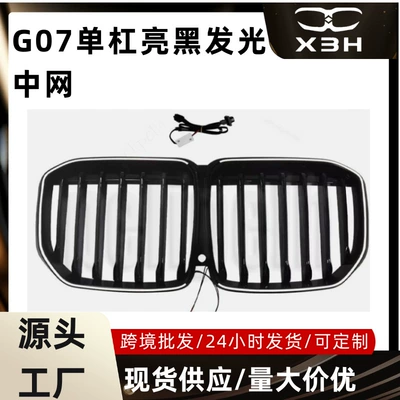 Suitable for BMW X7G07 front grille with bright black illuminated LED grid 2020-2022 BMW front grille (Zhongwang)