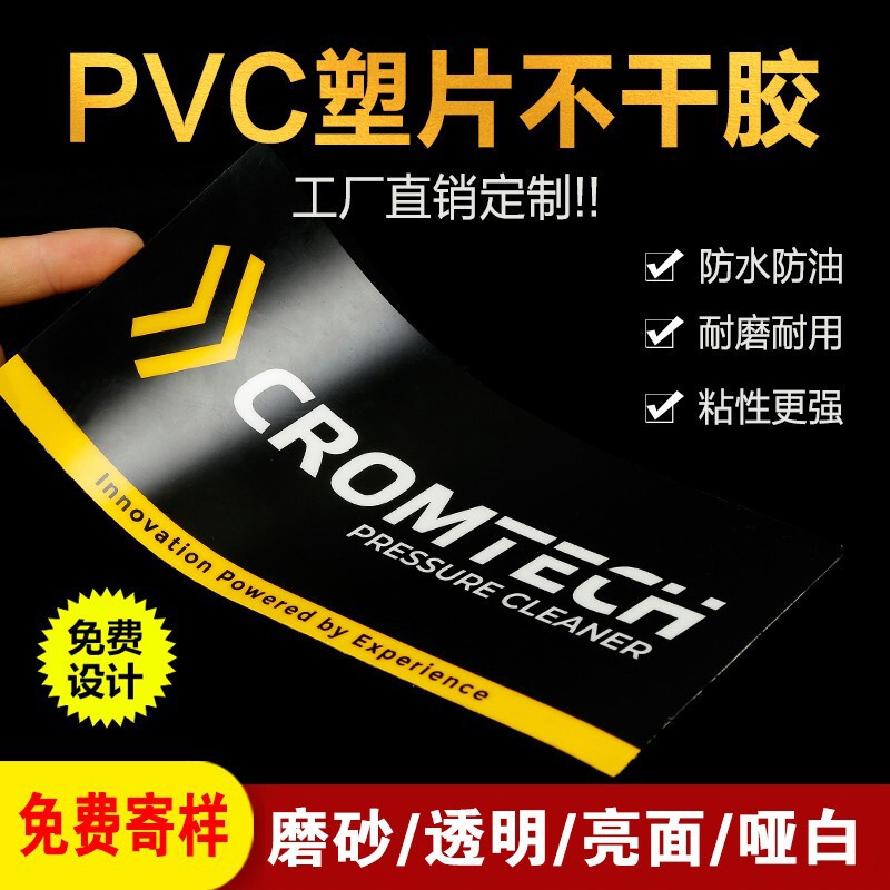 Pvc Plastic Sheet Self-Adhesive Sticker Order Printable Logo Transfer Label Plastic Button Panel Frosted Plastic Patch