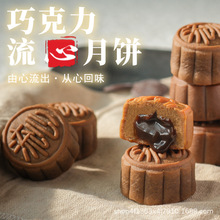 惠州美味轩奶黄流心月饼巧克力流心海盐芝士散装中秋零食糕点批发
