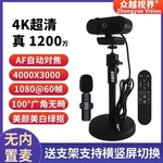 电脑摄像头直播 4k高清摄像机带美颜主播专用usb视频会议