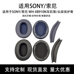 Sony/Sony WH-XB910N ヘッドフォンカバー、スポンジカバー、オーバーイヤーイヤーマフ、ヘッドバンドパッド、ビームカバーに適しています。