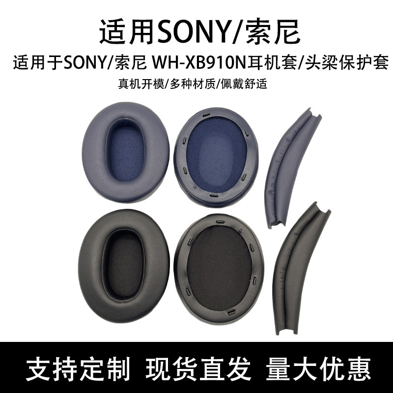 Suitable for Sony/Sony Wh-Xb910N Headphone Cover, Sponge Cover, Over-Ear Earmuff Head Beam Pad, Beam Cover