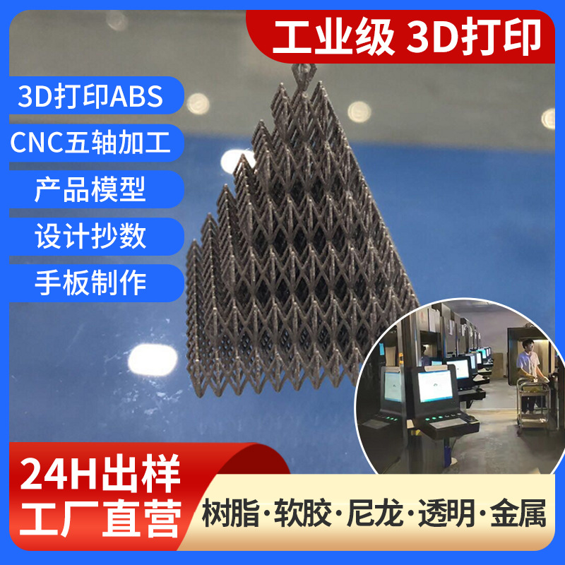 工业级3D打印源头厂家直供各类手板模型一件包邮24H出样可开发票